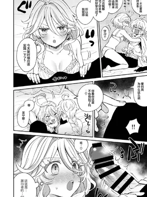 (COMIC1☆26) [行けたら行く (行けたら行く)] 旅人!今夜はYES？NO？ (原神)｜旅行者！今晚是YES？NO？ [欶澜汉化组] [DL版]_05