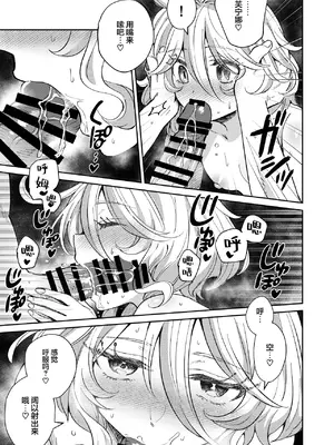 (COMIC1☆26) [行けたら行く (行けたら行く)] 旅人!今夜はYES？NO？ (原神)｜旅行者！今晚是YES？NO？ [欶澜汉化组] [DL版]_08