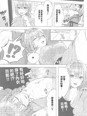 (SHINY STAR FESTIV@L 07) [練り物工場 (よろず)] 鈴木羽那ドスケベ合同誌『エロムケのハナタバ』 (アイドルマスター シャイニーカラーズ) [禁漫漢化組]_03