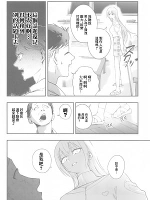 (SHINY STAR FESTIV@L 07) [練り物工場 (よろず)] 鈴木羽那ドスケベ合同誌『エロムケのハナタバ』 (アイドルマスター シャイニーカラーズ) [禁漫漢化組]_37