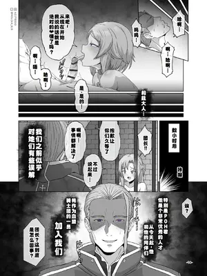 [MOUIKA] Sword Art ●line① ~エピクロスの毒~ Sword Art ●line ~EP.2血盟騎士団~ [廉价汉化组]_28