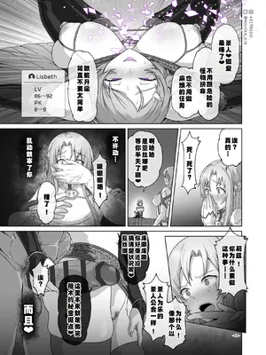 [MOUIKA]Sword Art ●line① ~エピクロスの毒~ ／Sword Art ●line ~EP.2血盟騎士団~ [中国翻訳]_13