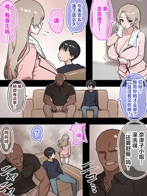 [しゃりん屋] 家庭内NTR～僕以外、全員シてた～(2)「第二話なつこ(姉)」 [中国翻訳]_31
