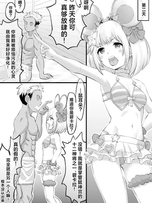 [たけ紳士] ビカラナンパHマンガ (グランブルーファンタジー) [欶澜汉化组]_12