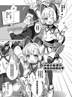 [だいなそ～ハウス (かいぢう)] わたしたちもアイドルに＼なりた～い！／ (ブルーアーカイブ)｜我們也想要 ＼一起成～為／ 偶像 ！ [才羽桃井汉化组] [DL版]_05