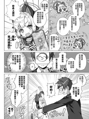 [だいなそ～ハウス (かいぢう)] わたしたちもアイドルに＼なりた～い！／ (ブルーアーカイブ)｜我們也想要 ＼一起成～為／ 偶像 ！ [才羽桃井汉化组] [DL版]_06