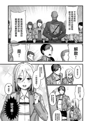 [なつのせいかつ (よしぴぃ)] ユミル好きだ 結婚してくれ (進撃の巨人) [中国翻訳] [DL版]_03