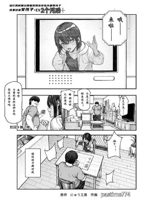 [にゅう工房 (pastime774)] 旅先で仲良くなった子が男と思ってたら女の子だった件！！EX 2か月後 [LC整合汉化组]