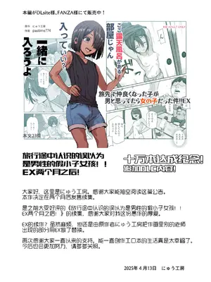 [にゅう工房 (pastime774)] 旅先で仲良くなった子が男と思ってたら女の子だった件！！EX 2か月後 [LC整合汉化组]_09
