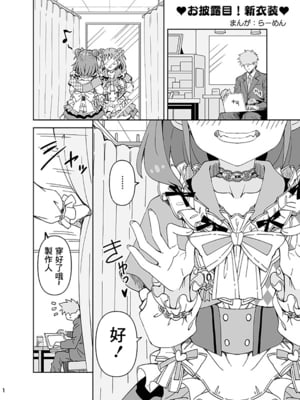 [らーめん] ♥お披露目！新衣装♥ (アイドルマスター シンデレラガールズ) [中国翻訳]