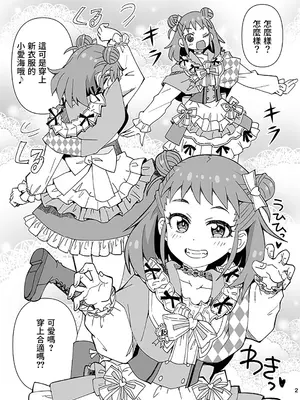 [らーめん] ♥お披露目！新衣装♥ (アイドルマスター シンデレラガールズ) [中国翻訳]_02