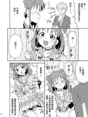 [らーめん] ♥お披露目！新衣装♥ (アイドルマスター シンデレラガールズ) [中国翻訳]_03