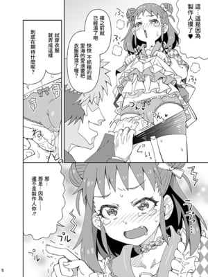 [らーめん] ♥お披露目！新衣装♥ (アイドルマスター シンデレラガールズ) [中国翻訳]_05