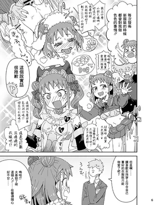 [らーめん] ♥お披露目！新衣装♥ (アイドルマスター シンデレラガールズ) [中国翻訳]_06