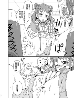 [らーめん] ♥お披露目！新衣装♥ (アイドルマスター シンデレラガールズ) [中国翻訳]_07
