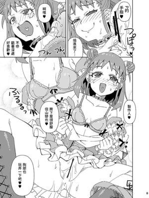 [らーめん] ♥お披露目！新衣装♥ (アイドルマスター シンデレラガールズ) [中国翻訳]_08