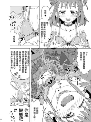 [らーめん] ♥お披露目！新衣装♥ (アイドルマスター シンデレラガールズ) [中国翻訳]_09