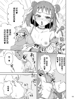 [らーめん] ♥お披露目！新衣装♥ (アイドルマスター シンデレラガールズ) [中国翻訳]_10