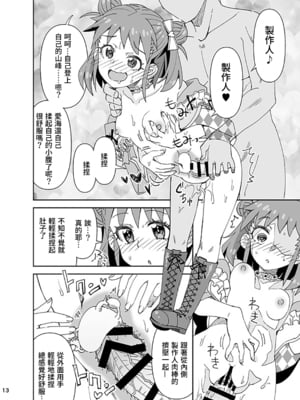[らーめん] ♥お披露目！新衣装♥ (アイドルマスター シンデレラガールズ) [中国翻訳]_13