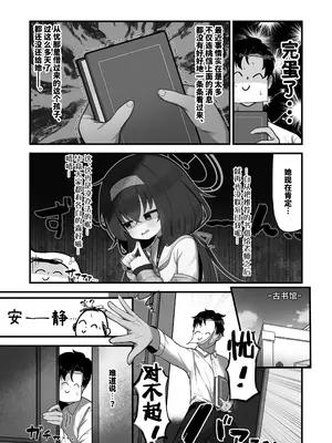 [わおわおわーるど (わおわおわおん)] せ、先生の傍にずっといられたら... (ブルーアーカイブ)｜如、如果能永远地 陪伴在老师的身边 [白杨汉化组] [DL版]_02