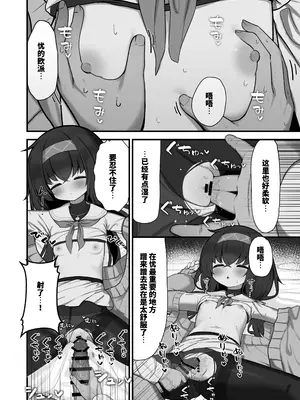 [わおわおわーるど (わおわおわおん)] せ、先生の傍にずっといられたら... (ブルーアーカイブ)｜如、如果能永远地 陪伴在老师的身边 [白杨汉化组] [DL版]_05
