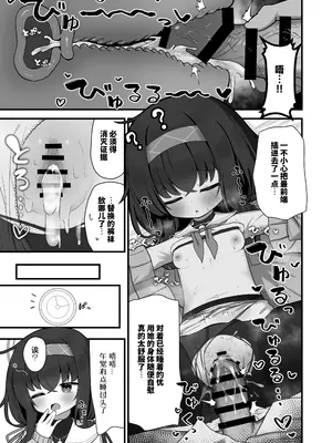 [わおわおわーるど (わおわおわおん)] せ、先生の傍にずっといられたら... (ブルーアーカイブ)｜如、如果能永远地 陪伴在老师的身边 [白杨汉化组] [DL版]_06