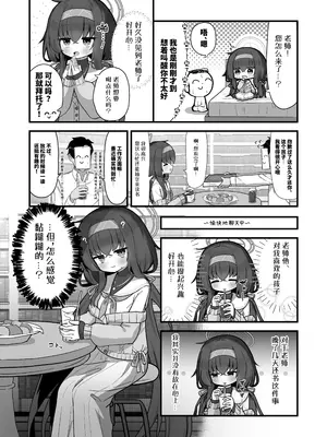 [わおわおわーるど (わおわおわおん)] せ、先生の傍にずっといられたら... (ブルーアーカイブ)｜如、如果能永远地 陪伴在老师的身边 [白杨汉化组] [DL版]_07