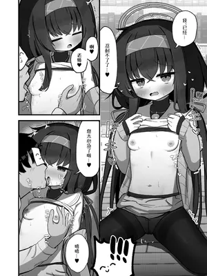[わおわおわーるど (わおわおわおん)] せ、先生の傍にずっといられたら... (ブルーアーカイブ)｜如、如果能永远地 陪伴在老师的身边 [白杨汉化组] [DL版]_11