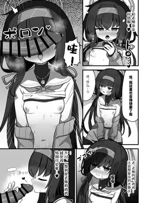 [わおわおわーるど (わおわおわおん)] せ、先生の傍にずっといられたら... (ブルーアーカイブ)｜如、如果能永远地 陪伴在老师的身边 [白杨汉化组] [DL版]_12