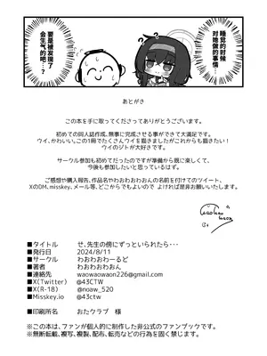 [わおわおわーるど (わおわおわおん)] せ、先生の傍にずっといられたら... (ブルーアーカイブ)｜如、如果能永远地 陪伴在老师的身边 [白杨汉化组] [DL版]_25