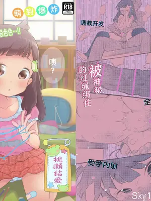 [フィッシンローリ] ロリ(コン)の本懐｜萝莉(控)的本愿 [Sky110036个人汉化] [DL版]