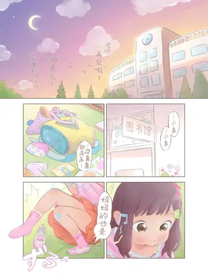 [フィッシンローリ] ロリ(コン)の本懐｜萝莉(控)的本愿 [Sky110036个人汉化] [DL版]_03