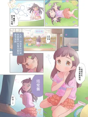 [フィッシンローリ] ロリ(コン)の本懐｜萝莉(控)的本愿 [Sky110036个人汉化] [DL版]_05