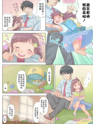 [フィッシンローリ] ロリ(コン)の本懐｜萝莉(控)的本愿 [Sky110036个人汉化] [DL版]_09