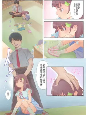 [フィッシンローリ] ロリ(コン)の本懐｜萝莉(控)的本愿 [Sky110036个人汉化] [DL版]_10