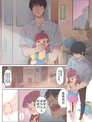 [フィッシンローリ] ロリ(コン)の本懐｜萝莉(控)的本愿 [Sky110036个人汉化] [DL版]_22