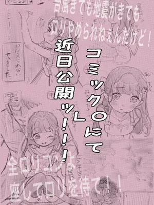 [フィッシンローリ] ロリ(コン)の本懐｜萝莉(控)的本愿 [Sky110036个人汉化] [DL版]_40