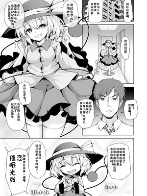 [ロケット調査室 (コザ)] こいしちゃんは激しいのがお好き (東方Project)｜恋恋喜欢刺激的事 [中国翻訳] [DL版]_03