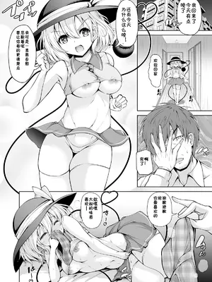 [ロケット調査室 (コザ)] こいしちゃんは激しいのがお好き (東方Project)｜恋恋喜欢刺激的事 [中国翻訳] [DL版]_04