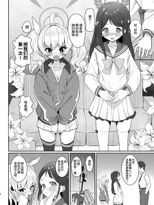 [何かの巣 (剥皮)] 放課後おまんこスイーツ (ブルーアーカイブ)｜放学后小穴甜点 [欶澜汉化组] [DL版]_08