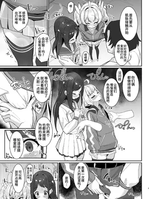 [何かの巣 (剥皮)] 放課後おまんこスイーツ (ブルーアーカイブ)｜放学后小穴甜点 [欶澜汉化组] [DL版]_09