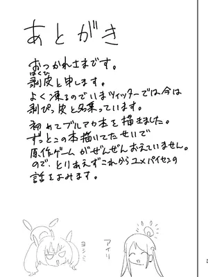 [何かの巣 (剥皮)] 放課後おまんこスイーツ (ブルーアーカイブ)｜放学后小穴甜点 [欶澜汉化组] [DL版]_41