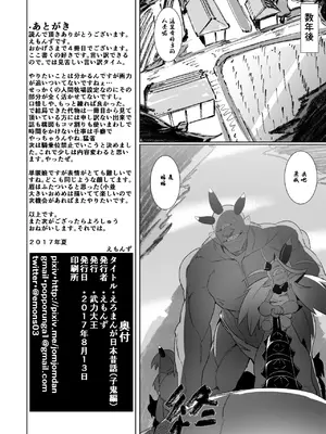 [武力大王 (えもんず)] えろまんが日本昔ばなし(子鬼編) [张佳乐个人汉化] [DL版]_29
