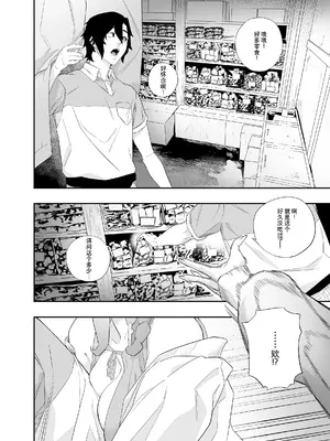 [肉世界 (伊翁)] 欲望が迫るとき｜欲望叩门时 [千禧美少女汉化] [DL版]_15