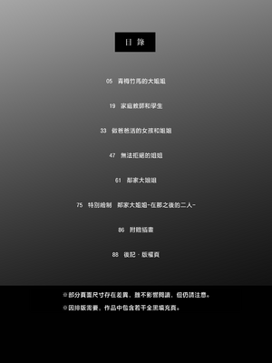 [食べ放題 (生肉)] 無知の快楽-月１百合まとめ嵗の差百合-｜一月百合匯總篇 年齡差百合集 [透明声彩汉化组] [DL版]_04