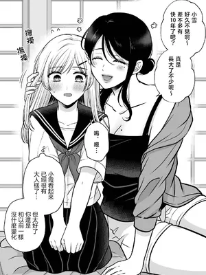 [食べ放題 (生肉)] 無知の快楽-月１百合まとめ嵗の差百合-｜一月百合匯總篇 年齡差百合集 [透明声彩汉化组] [DL版]_06