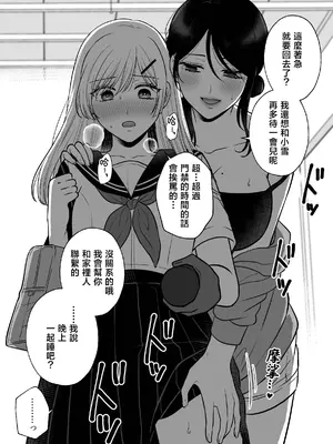 [食べ放題 (生肉)] 無知の快楽-月１百合まとめ嵗の差百合-｜一月百合匯總篇 年齡差百合集 [透明声彩汉化组] [DL版]_08