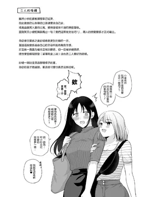 [食べ放題 (生肉)] 無知の快楽-月１百合まとめ嵗の差百合-｜一月百合匯總篇 年齡差百合集 [透明声彩汉化组] [DL版]_26
