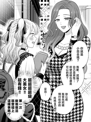 [食べ放題 (生肉)] 無知の快楽-月１百合まとめ嵗の差百合-｜一月百合匯總篇 年齡差百合集 [透明声彩汉化组] [DL版]_28