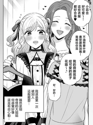 [食べ放題 (生肉)] 無知の快楽-月１百合まとめ嵗の差百合-｜一月百合匯總篇 年齡差百合集 [透明声彩汉化组] [DL版]_29